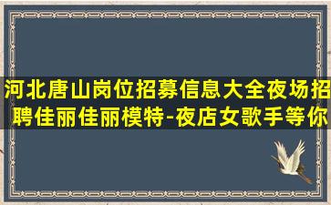 玉林KTV招聘